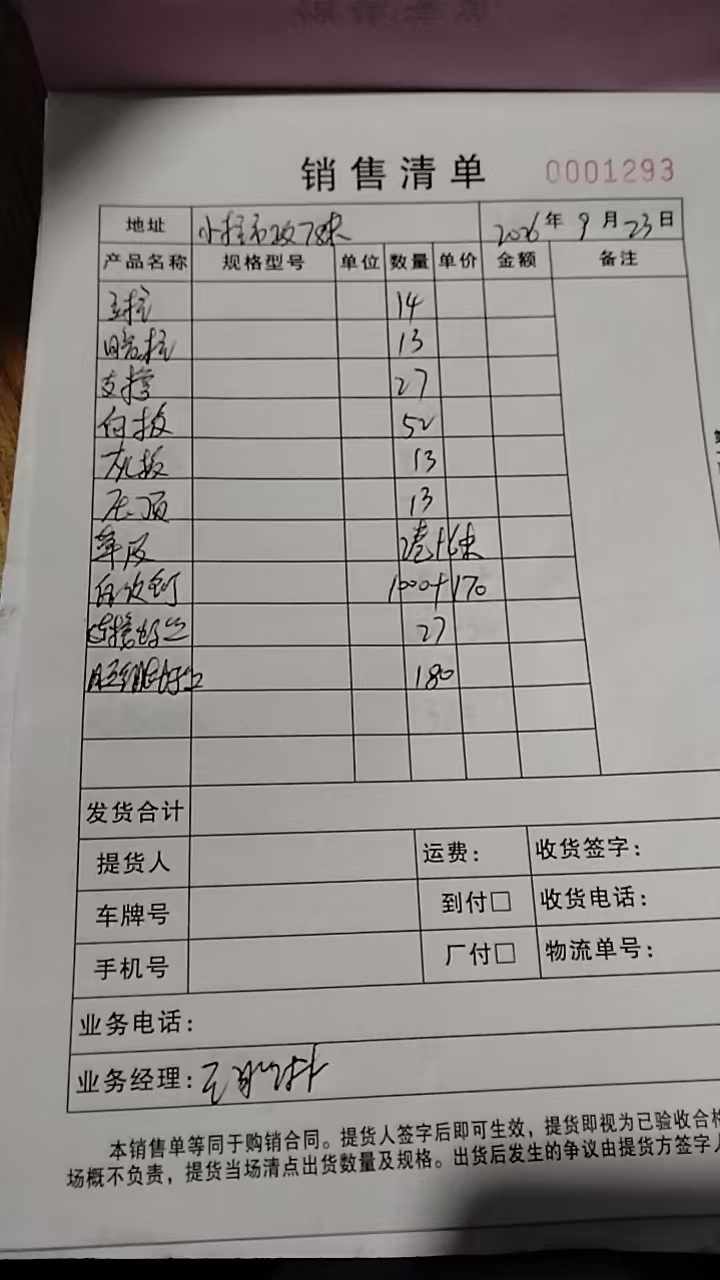 发货单实拍